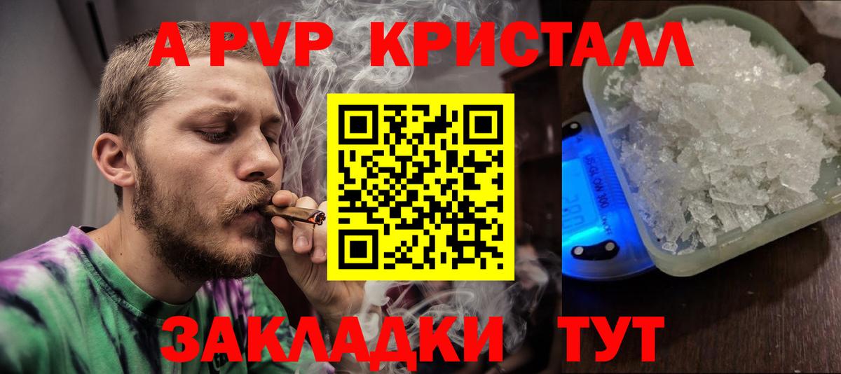 Alfa_PVP крисы CK Астрахань