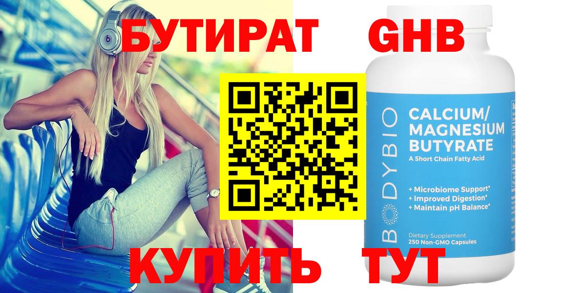 Астрахань  Бутират BDO  Вход с VPN 