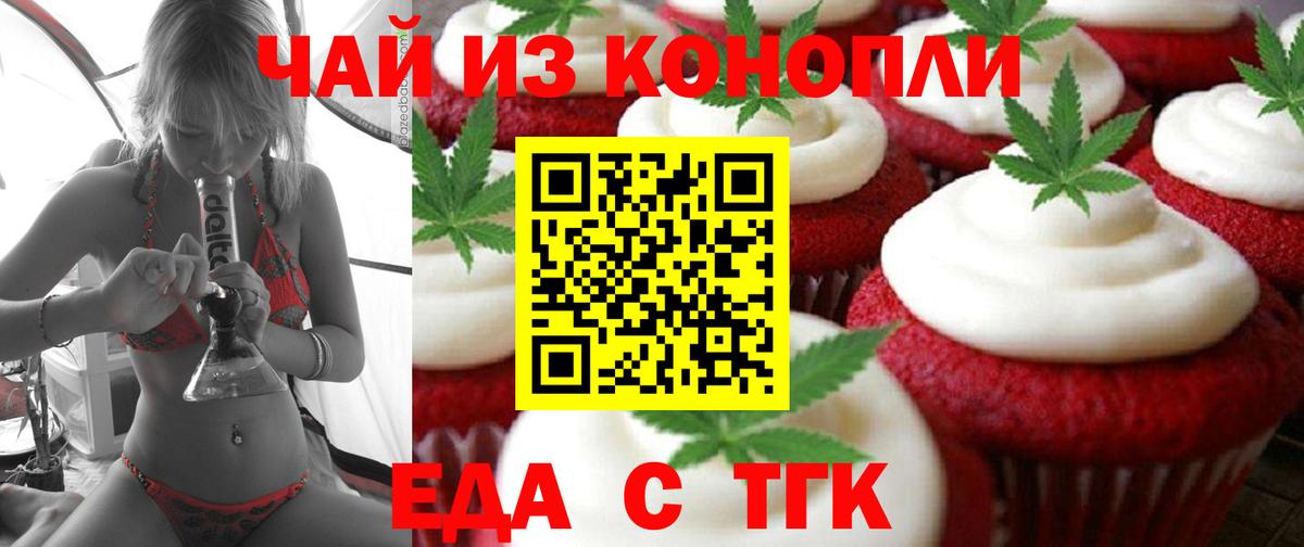 Астрахань  Печенье с ТГК конопля  Вход с VPN 