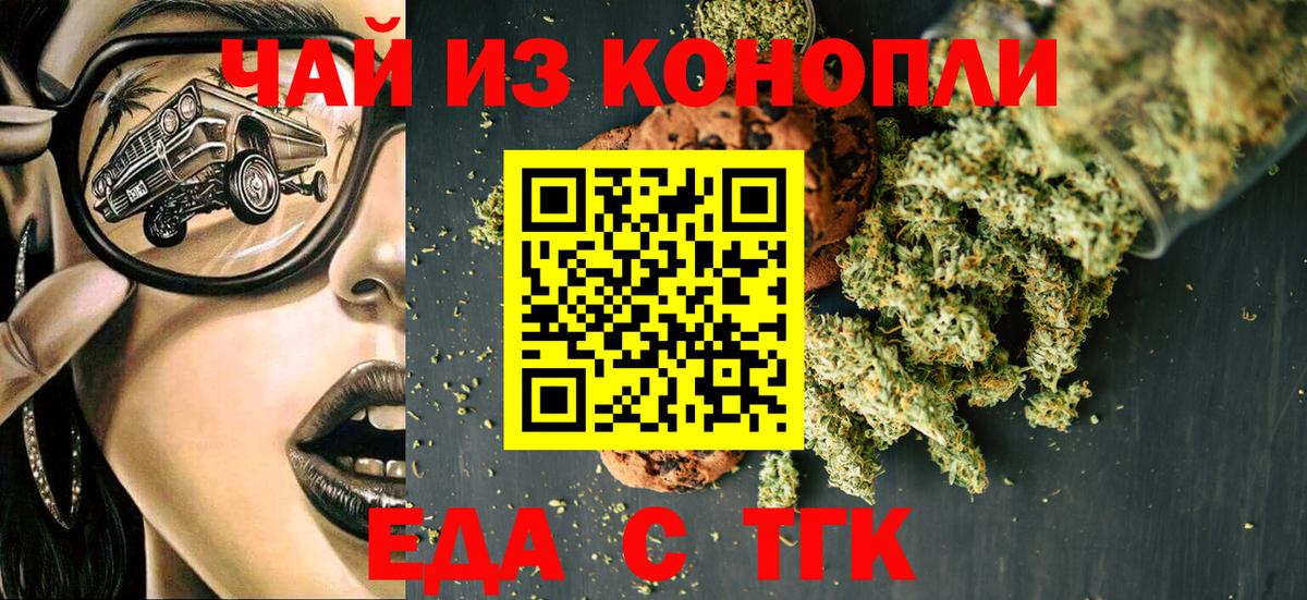 Еда ТГК конопля Астрахань