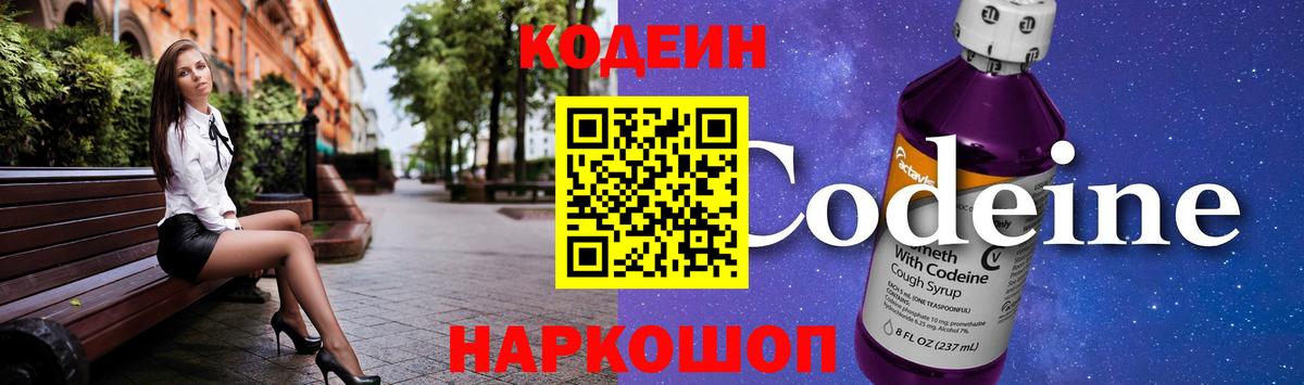 Астрахань  Кодеин напиток Lean (лин)  Вход с VPN 