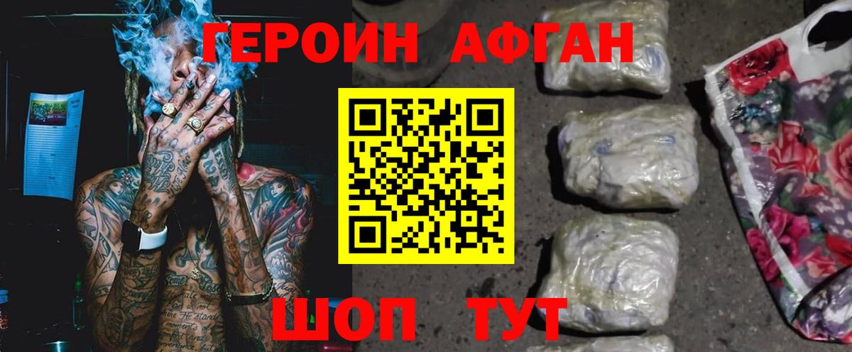 ГЕРОИН VHQ Астрахань