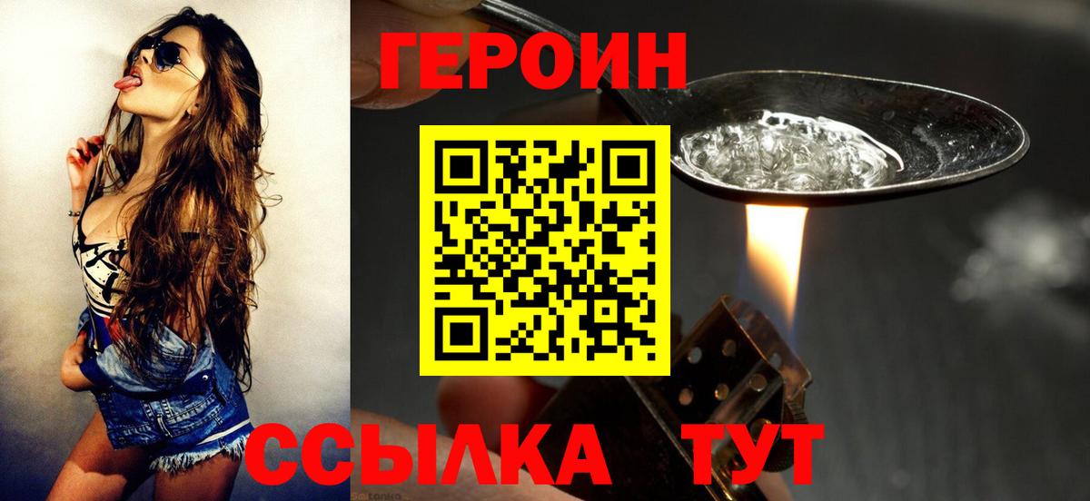 Астрахань  ГЕРОИН  Вход с VPN  ГЕРОИН хмурый 