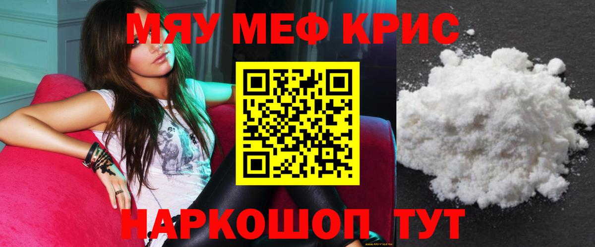 Мефедрон мяу мяу  Вход с VPN  МЕФ  Мефедрон мука  Астрахань  Меф 
