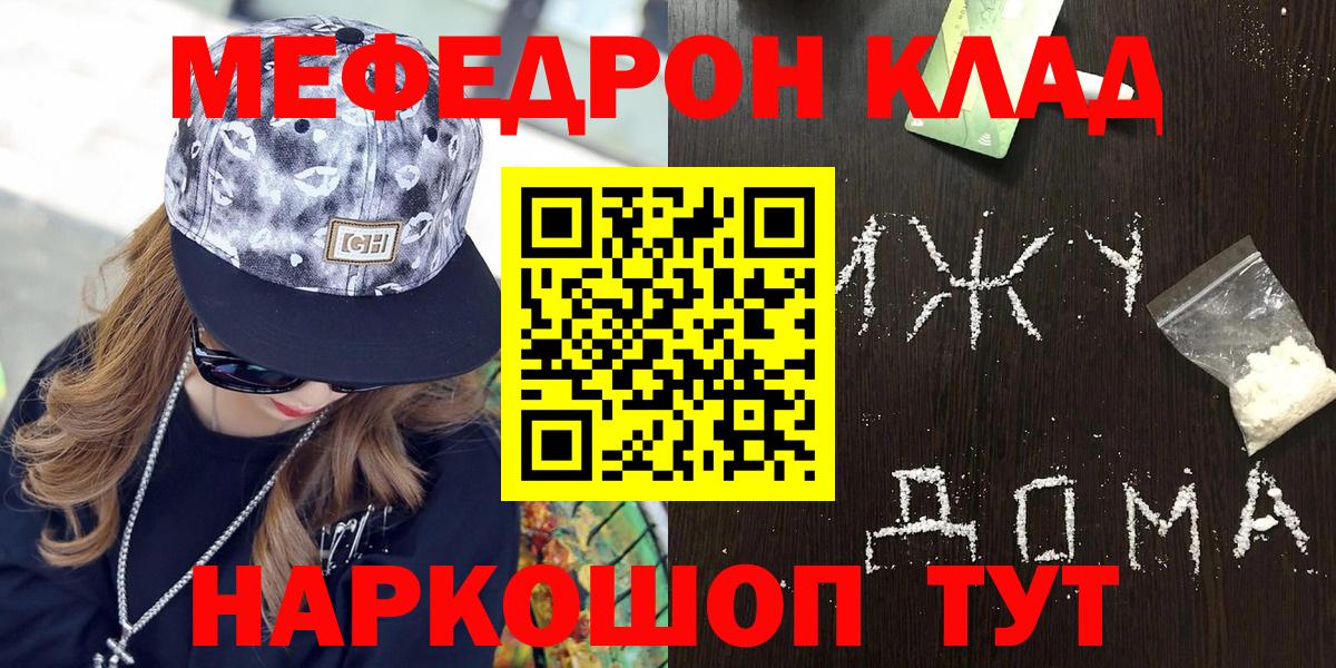 Меф мяу мяу  Астрахань