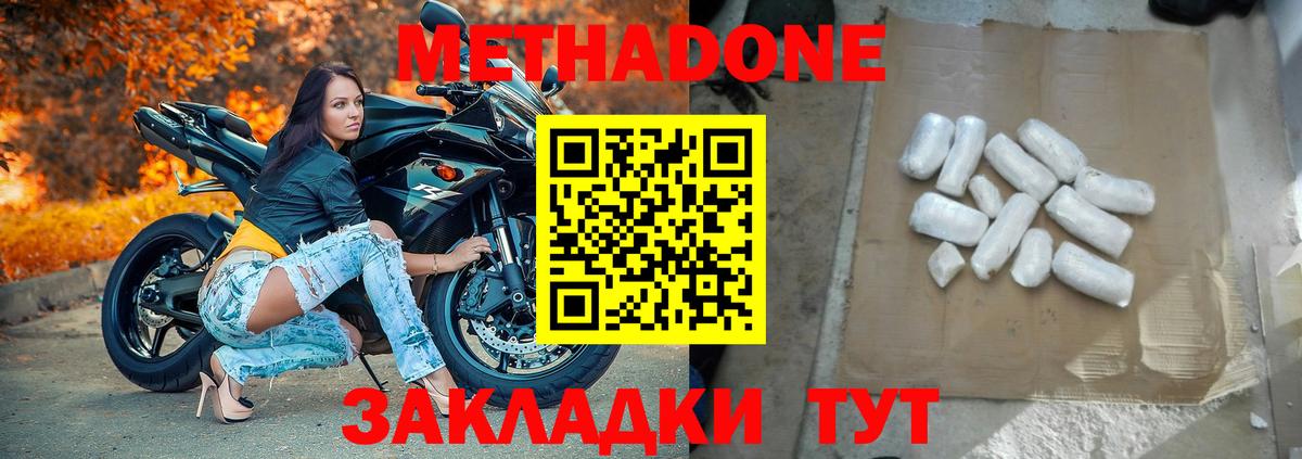 МЕГА онион  МЕТАДОН methadone  darknet состав  Астрахань  Вход с VPN 