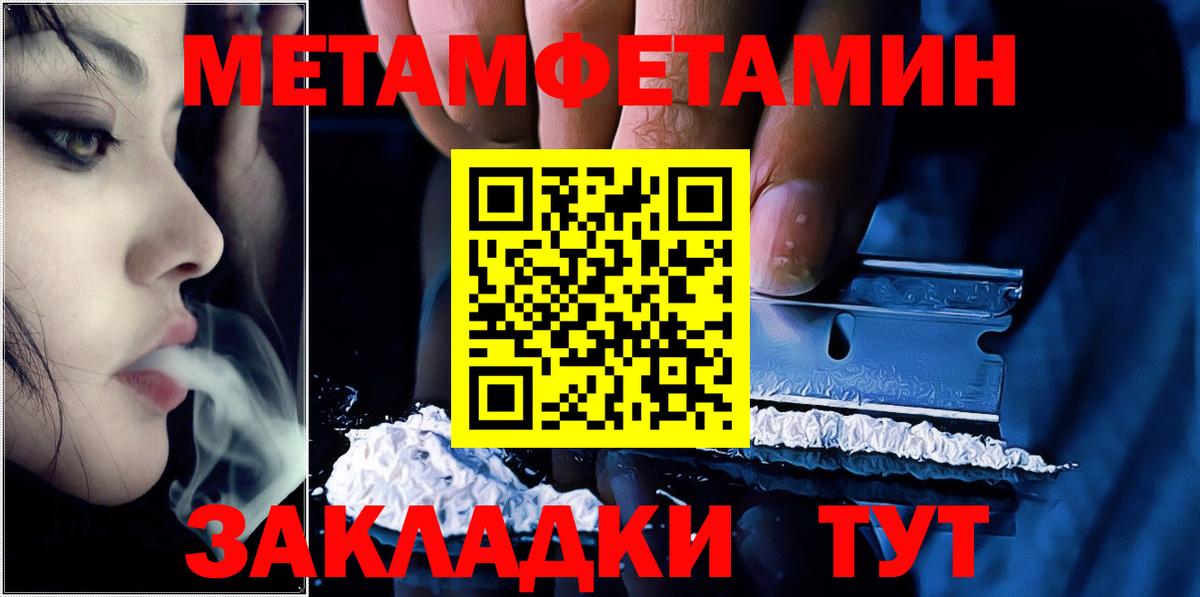 Метамфетамин мет  Вход с VPN  Астрахань  Метамфетамин мет 