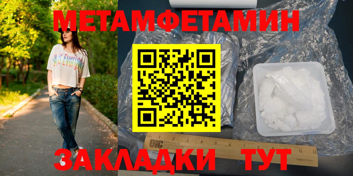МЕТАМФЕТАМИН витя Астрахань