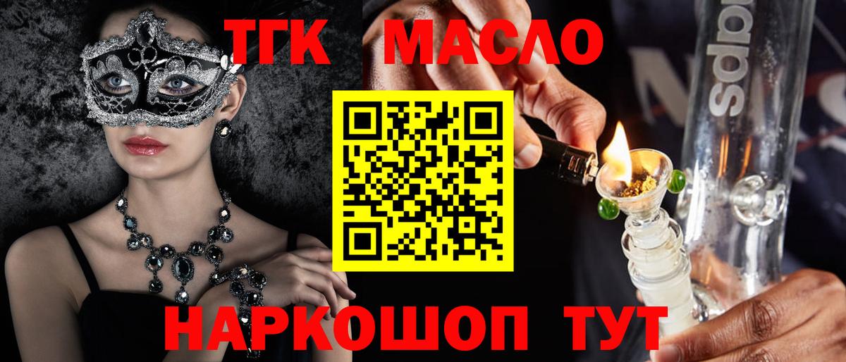 ТГК жижа  Вход с VPN  ТГК гашишное масло  Астрахань 