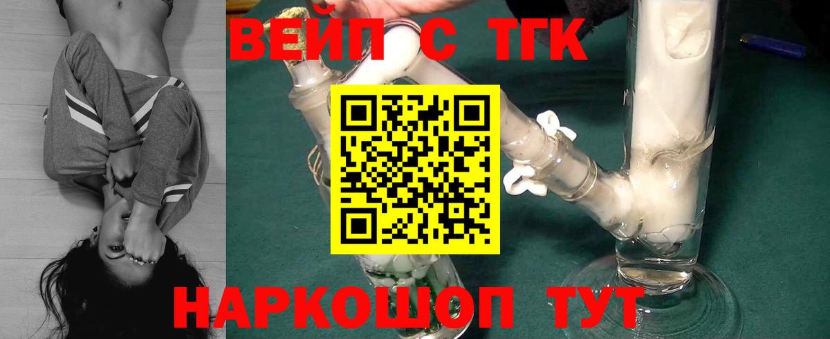 ТГК вейп Астрахань